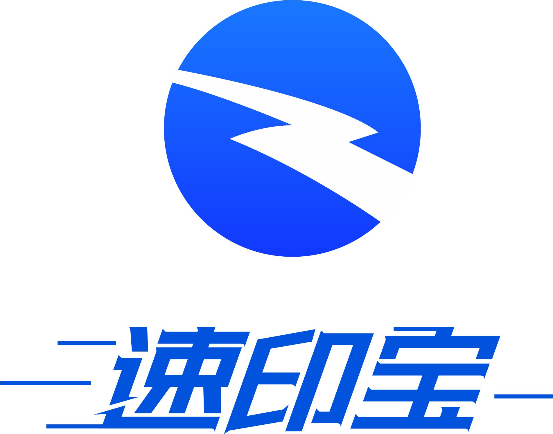 速印宝一图一印数字工厂系统